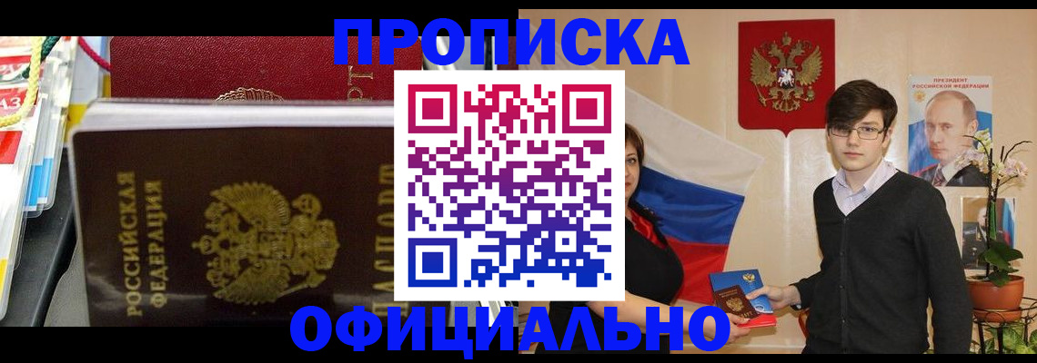 временная прописка в Нововоронеже