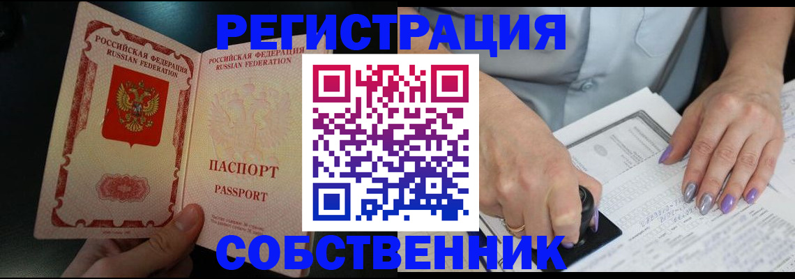 временная регистрация 2025 в Нововоронеже