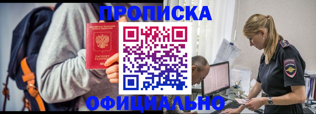 временная регистрация купить в Нововоронеже