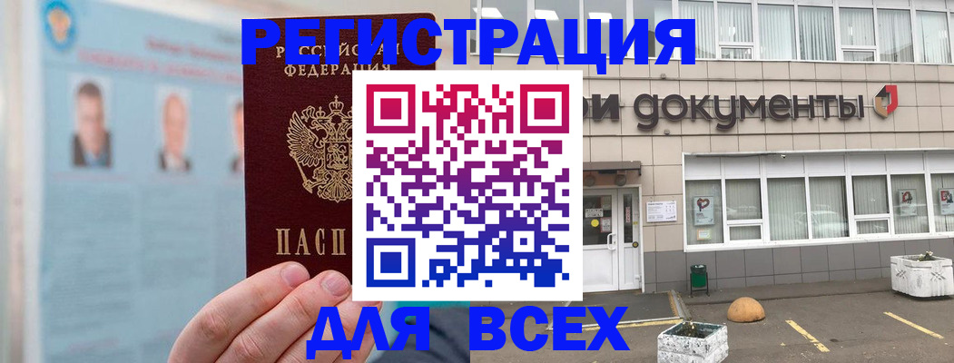 купить прописку в Нововоронеже