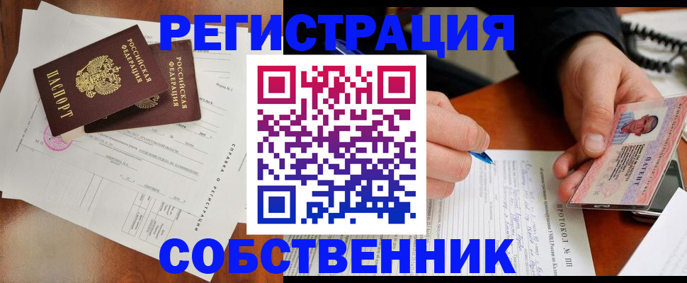 прописка штамп в Нововоронеже
