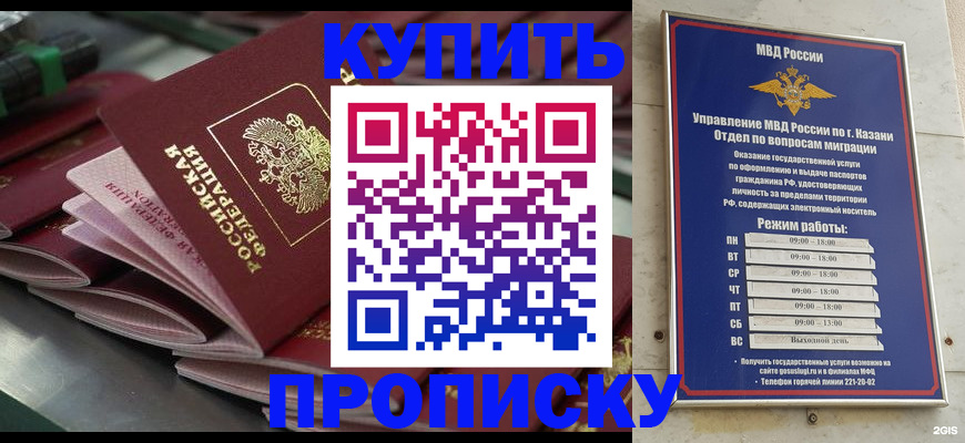 купить прописку в Нововоронеже